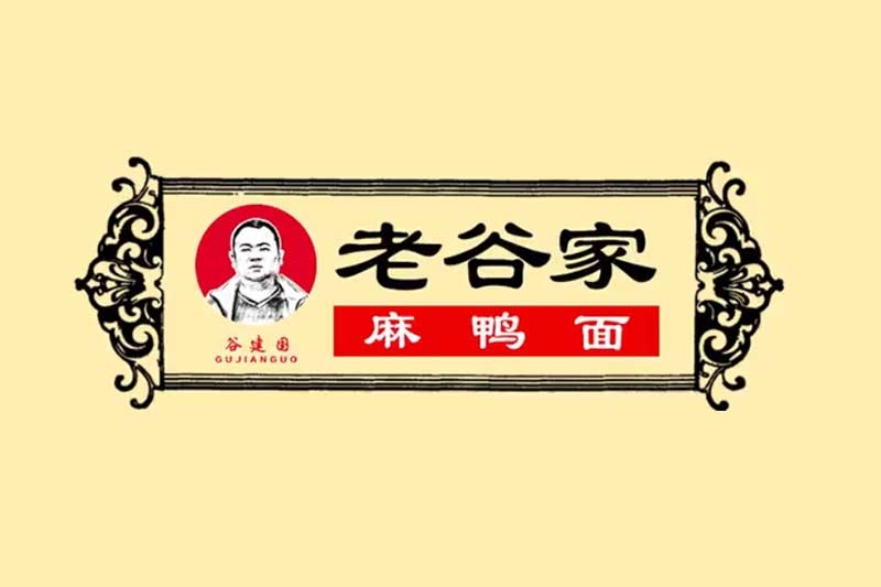 老谷家麻鸭面